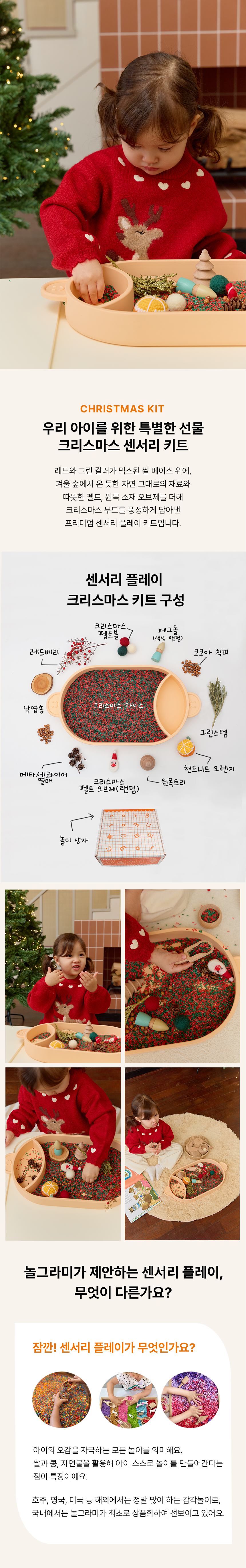 크리스마스 키트 🎄
센서리플레이 상세 이미지 7